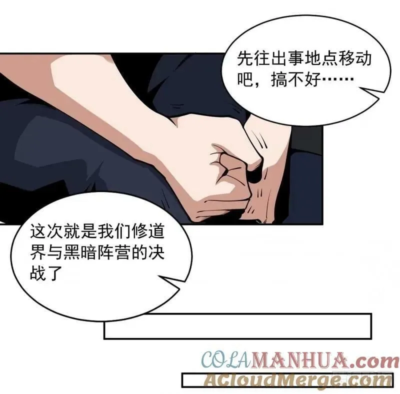 第214话 正义与黑暗的对决 第16页