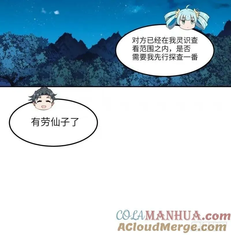 第216话 只求问心无愧 第31页