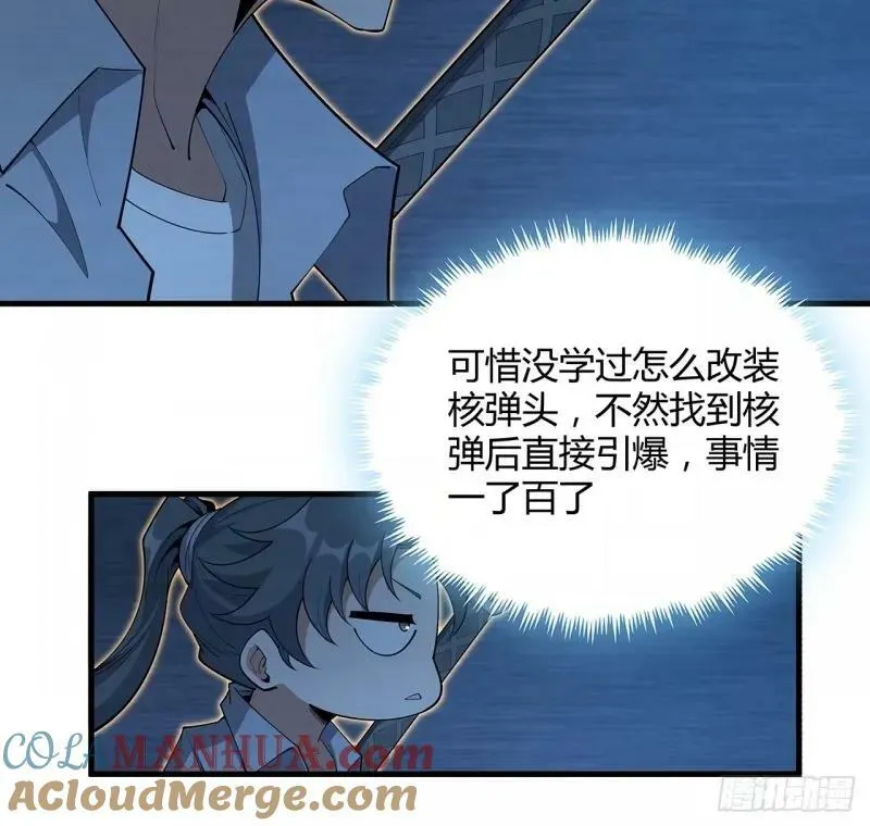 217话 意外之喜 第13页
