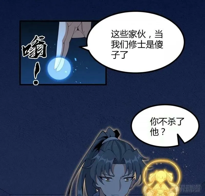 217话 意外之喜 第45页