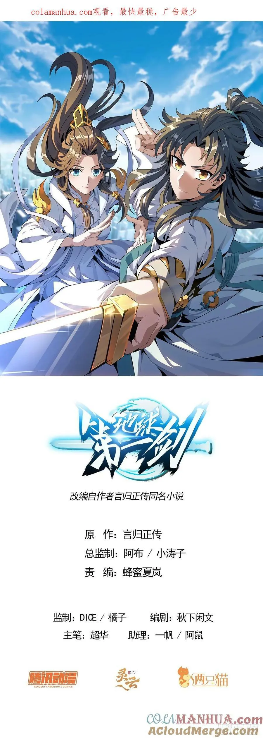 222话 天地难收 第1页