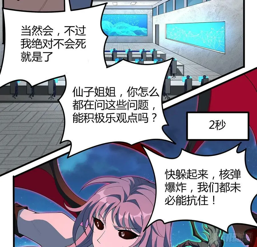 222话 天地难收 第5页