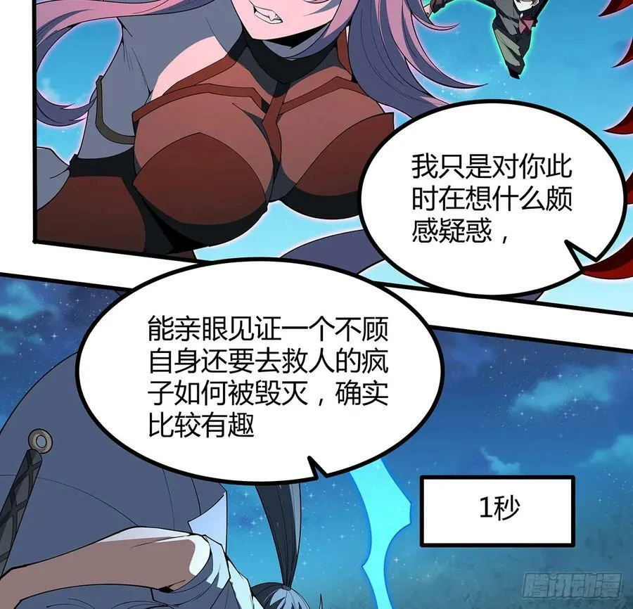 222话 天地难收 第6页