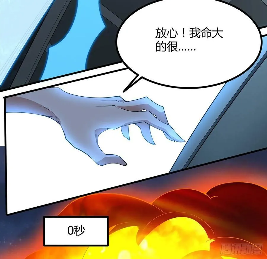 222话 天地难收 第8页