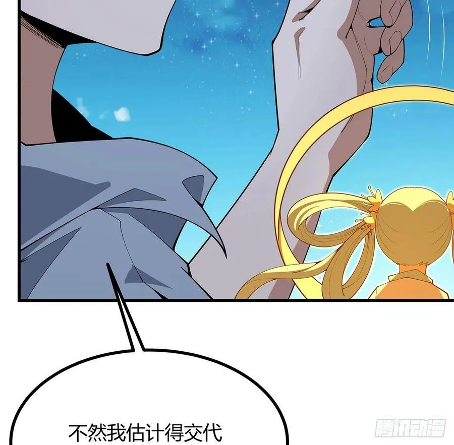222话 天地难收 第24页