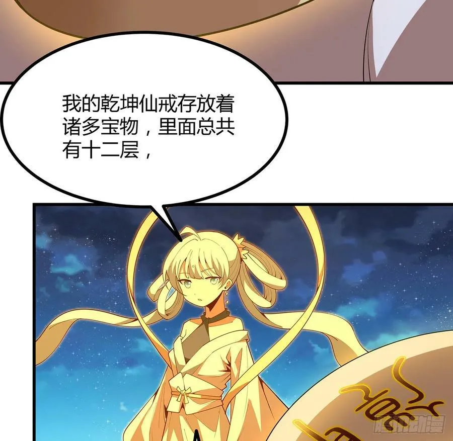 222话 天地难收 第26页