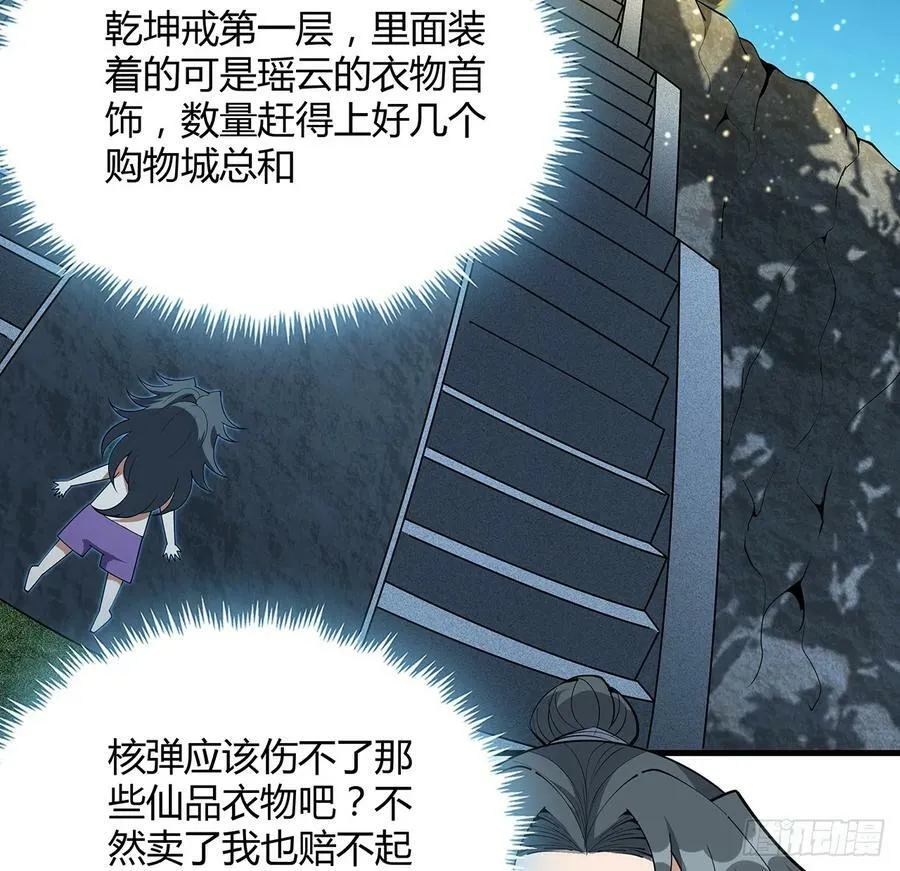 222话 天地难收 第29页