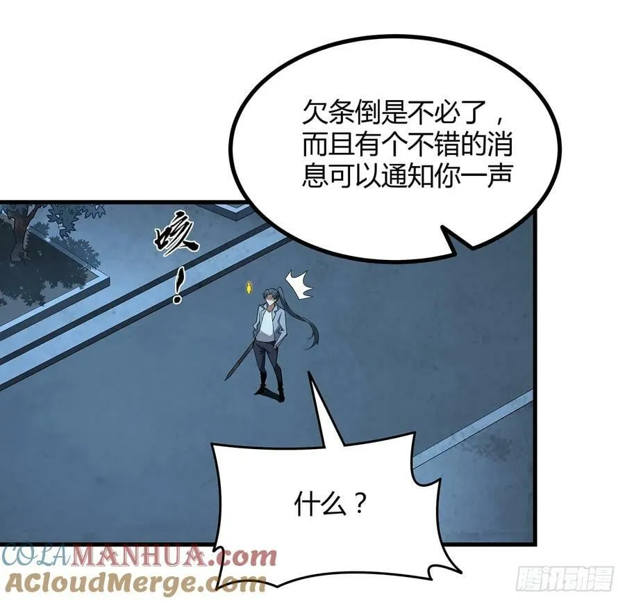 222话 天地难收 第31页