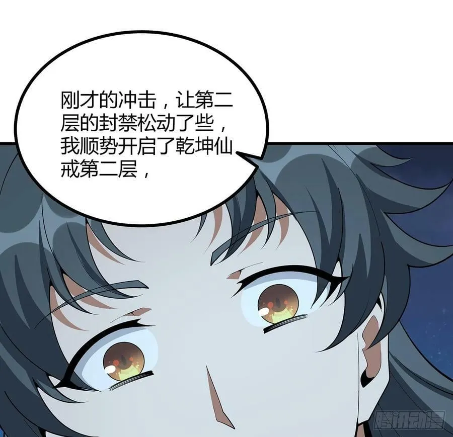 222话 天地难收 第32页