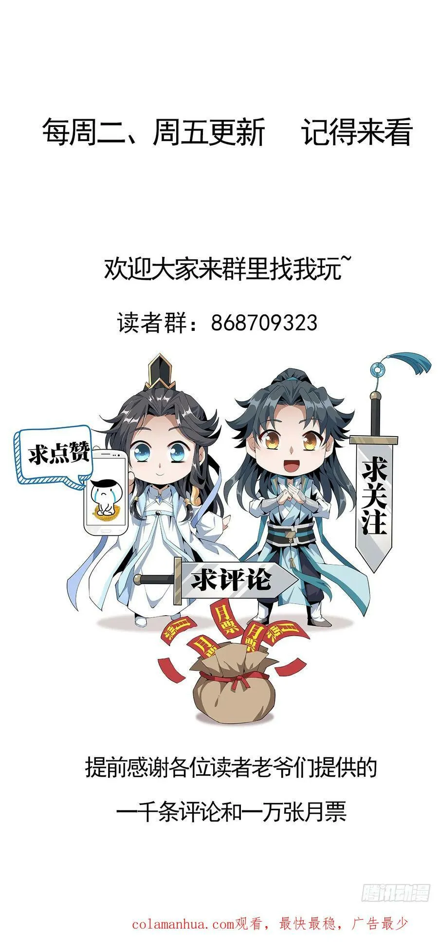 222话 天地难收 第53页
