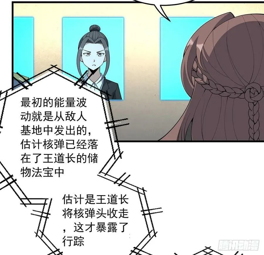 224话 地府仙人 第20页