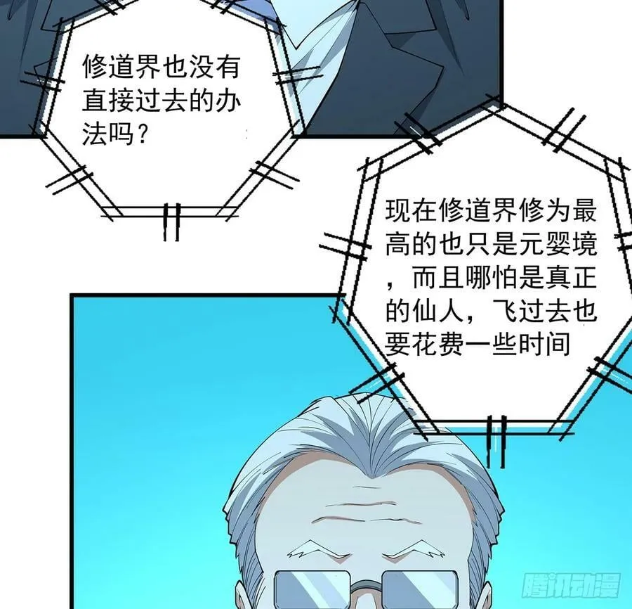 224话 地府仙人 第23页