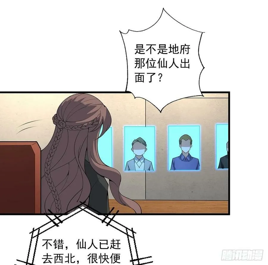 224话 地府仙人 第47页