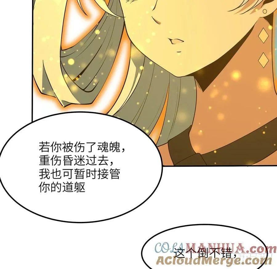 223话 你怎么知道我没有？ 第37页