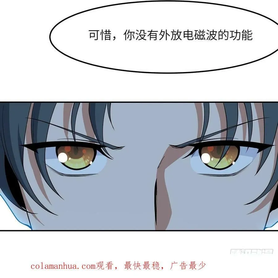 223话 你怎么知道我没有？ 第50页