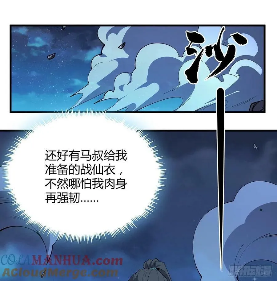 225话 危机！王升受伤 第43页