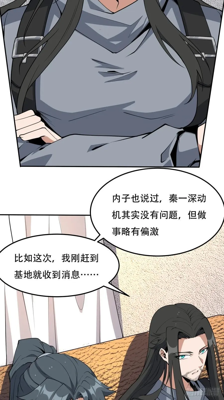 237话 第6页