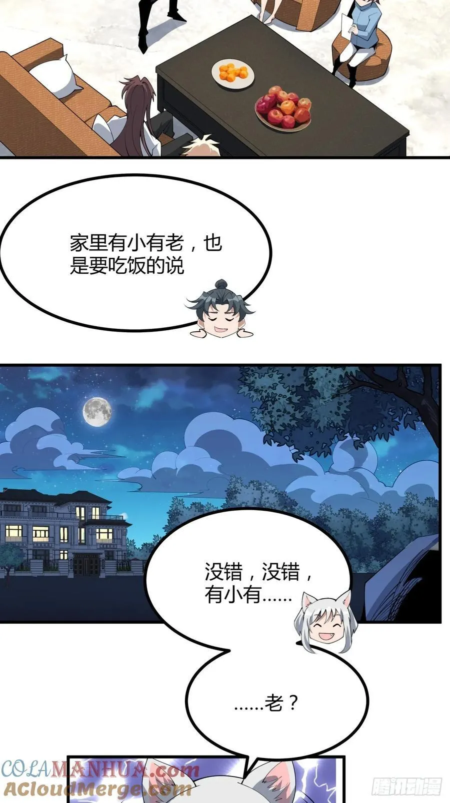 238话 第23页