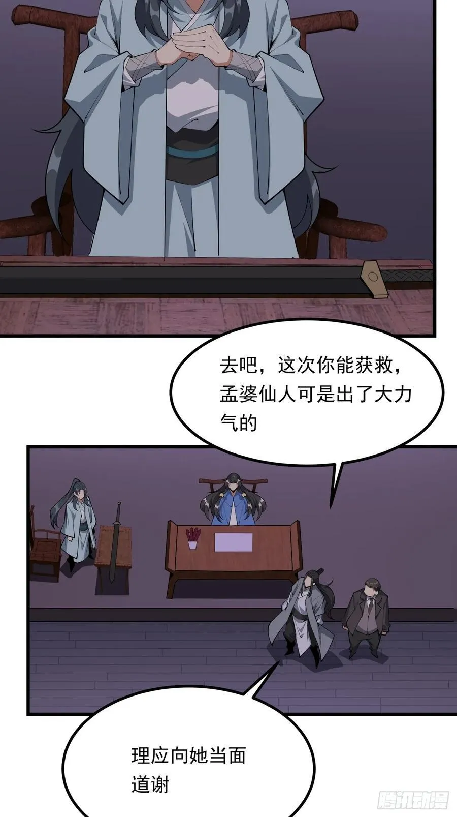 242话 第26页