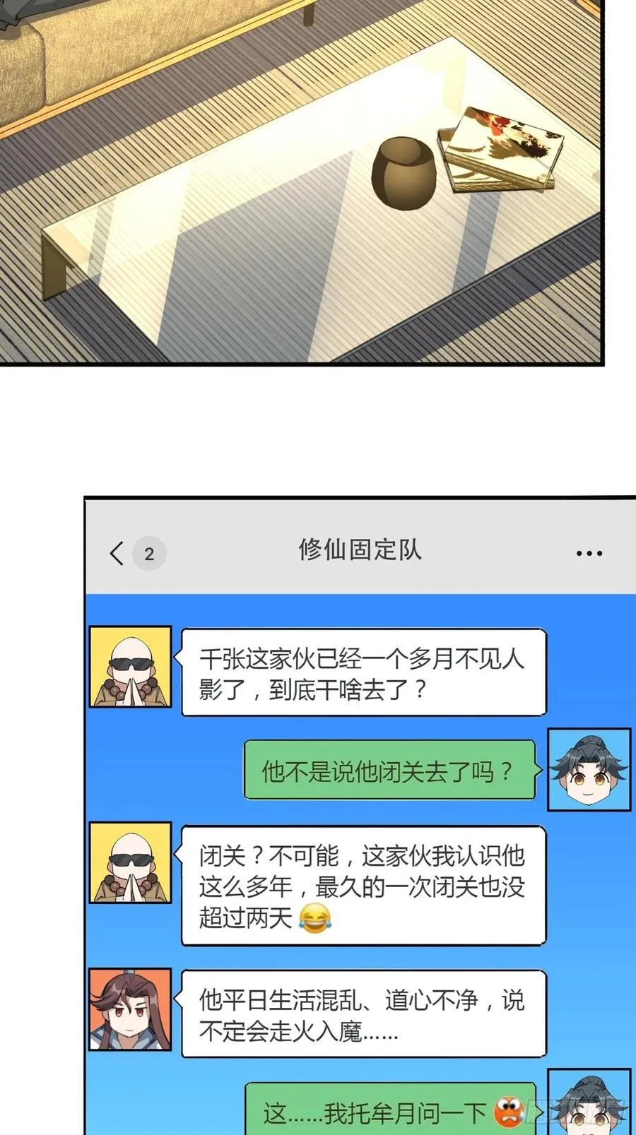 244话 第4页
