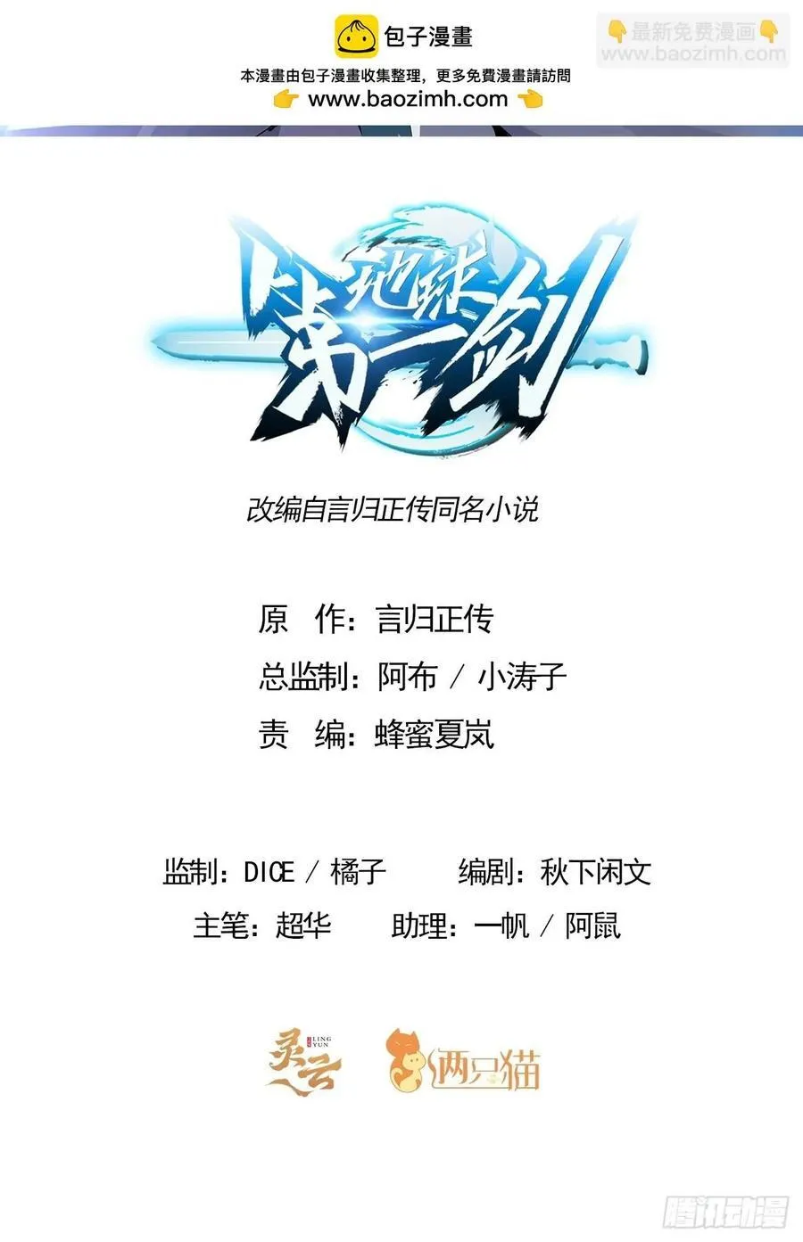 245话 抓紧修行 第2页