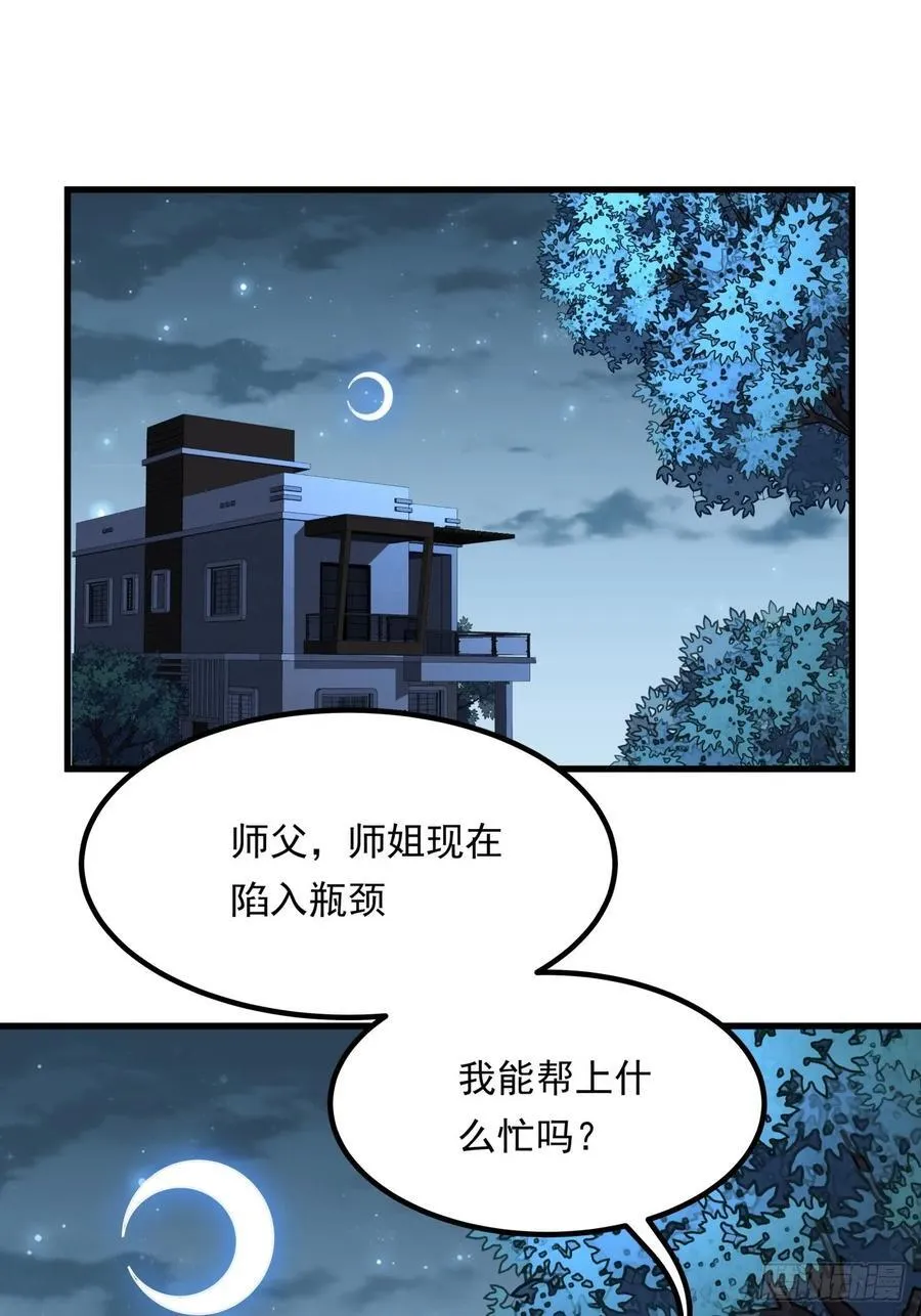 245话 抓紧修行 第3页