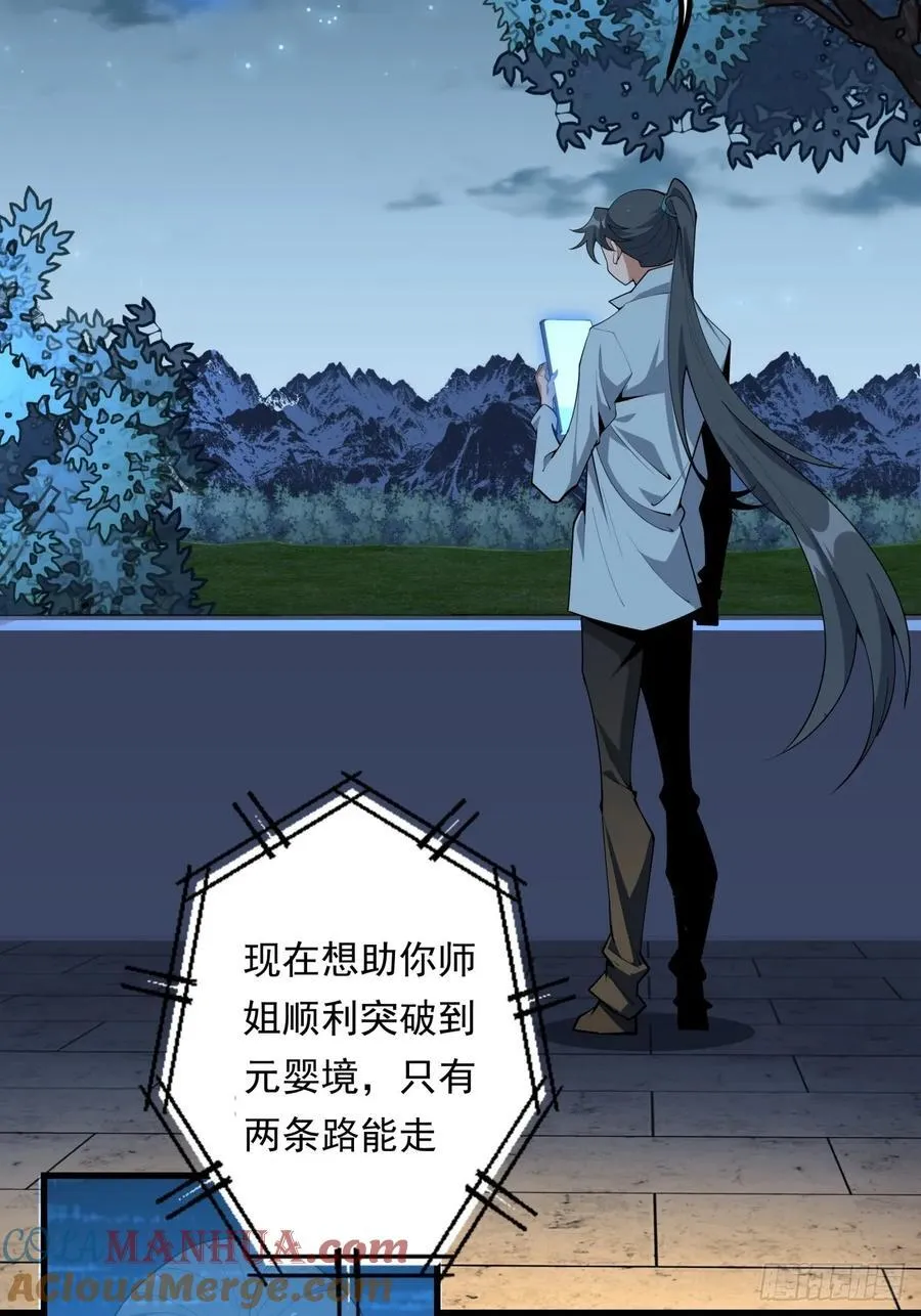 245话 抓紧修行 第4页