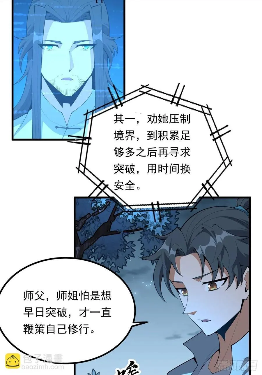 245话 抓紧修行 第5页