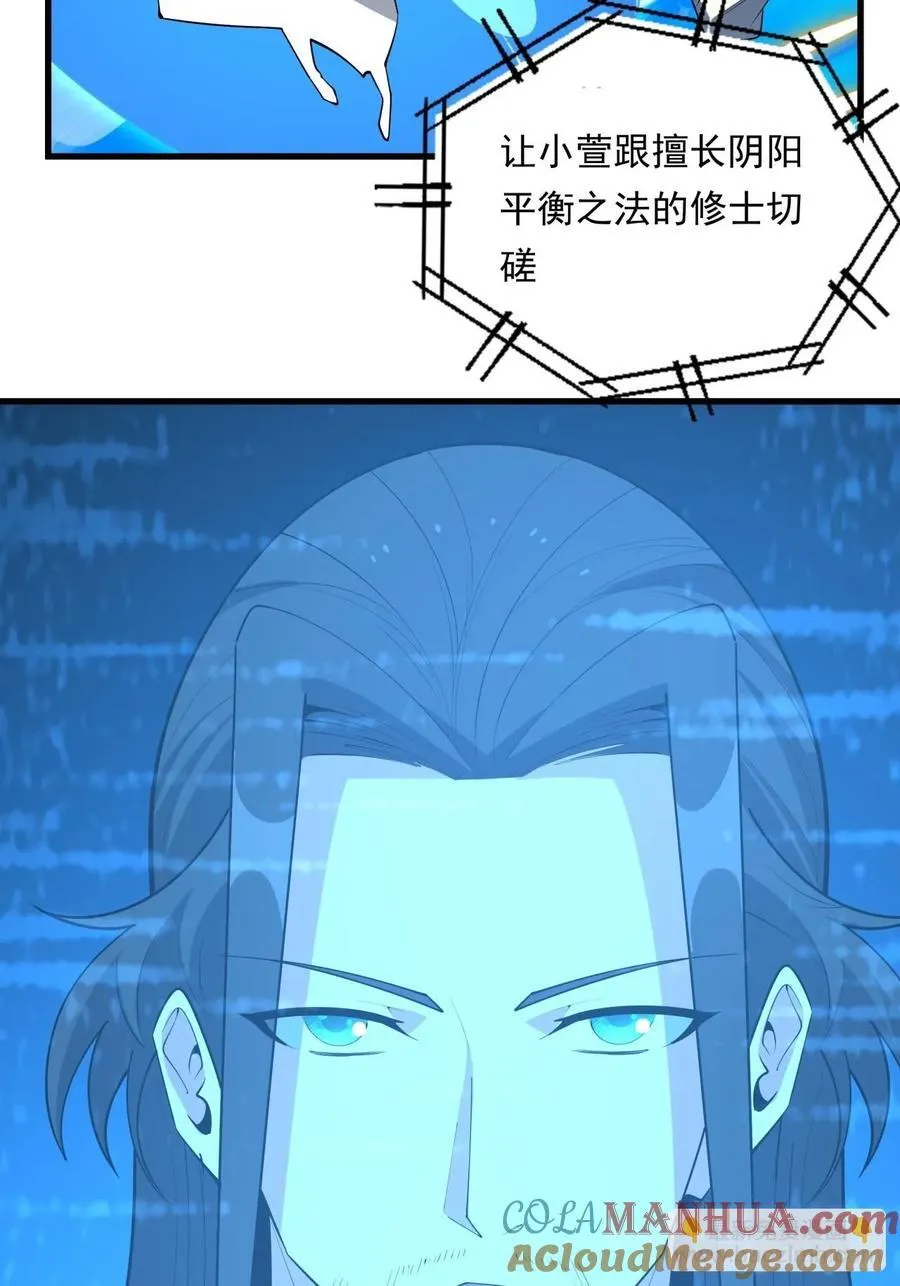 245话 抓紧修行 第7页