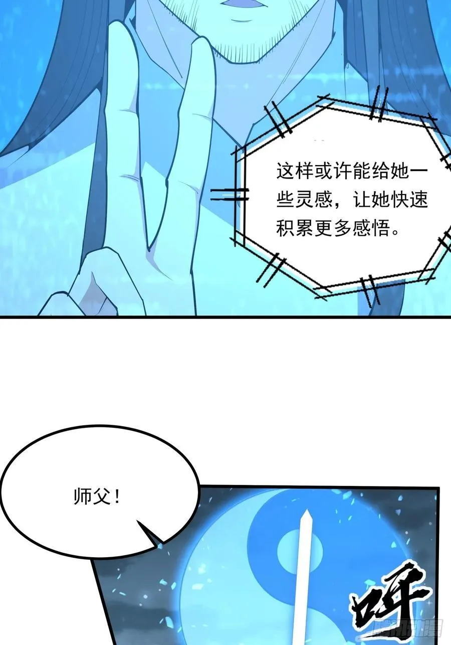 245话 抓紧修行 第8页
