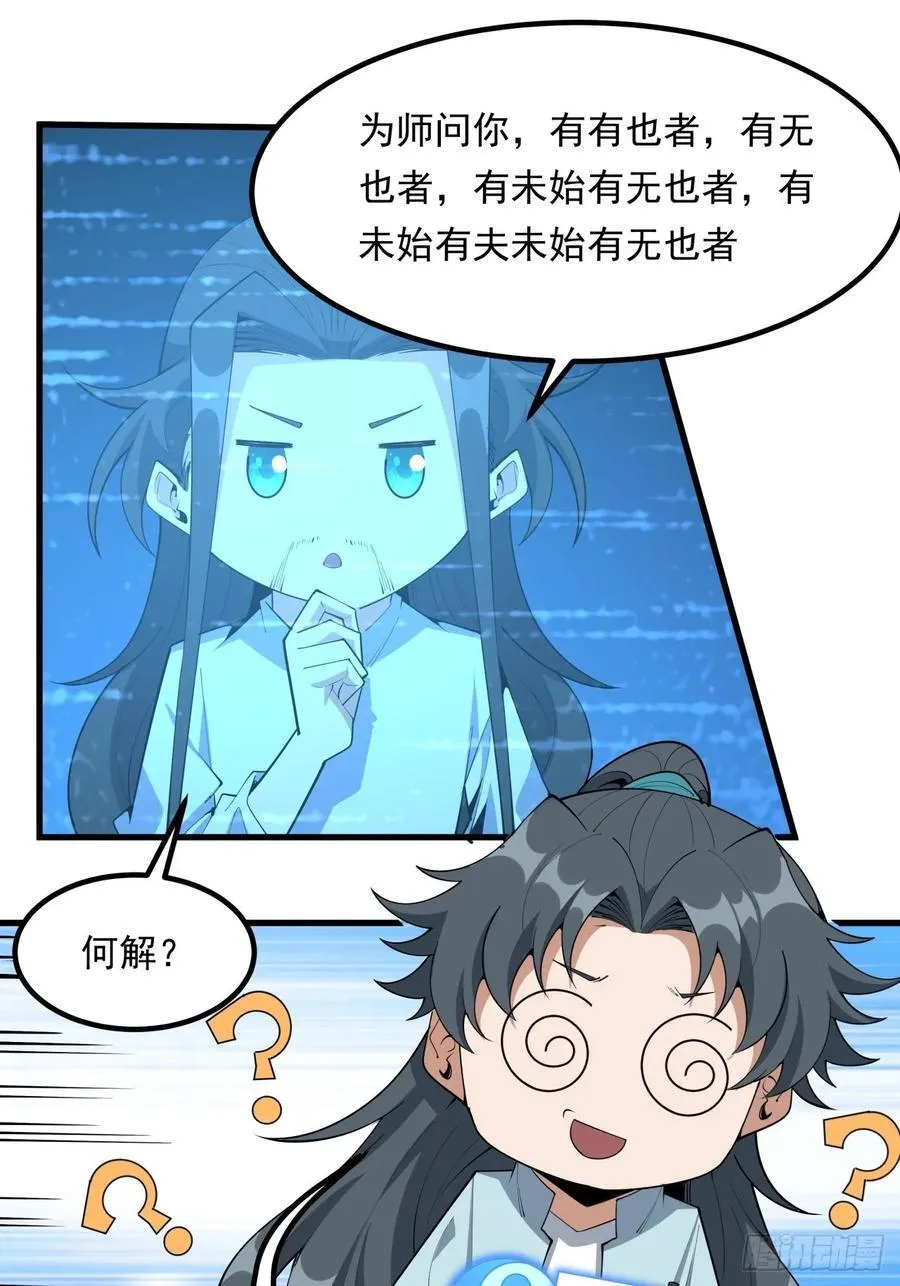245话 抓紧修行 第11页
