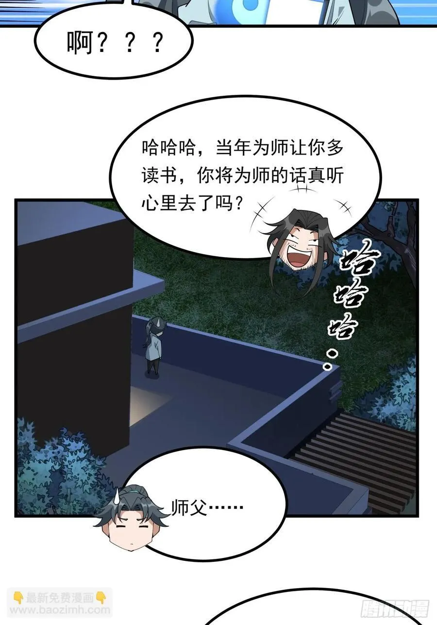 245话 抓紧修行 第12页