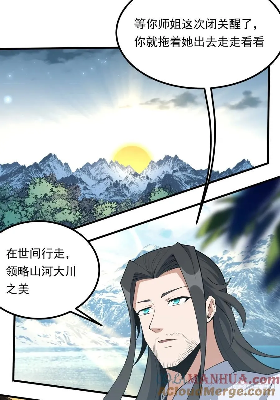 245话 抓紧修行 第13页