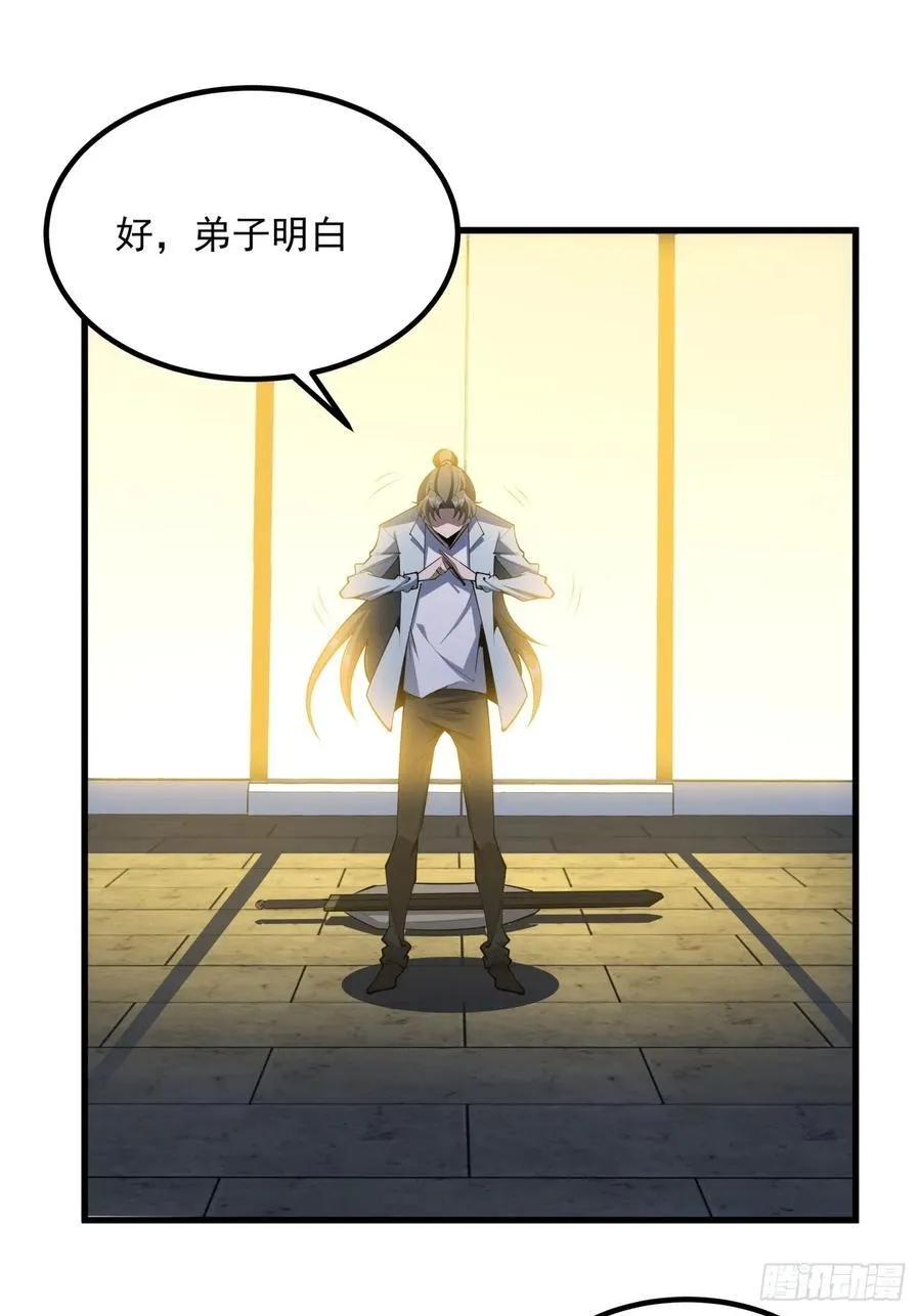 245话 抓紧修行 第15页