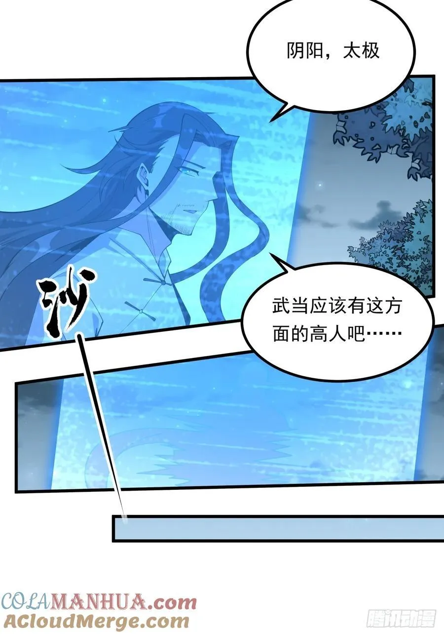 245话 抓紧修行 第16页