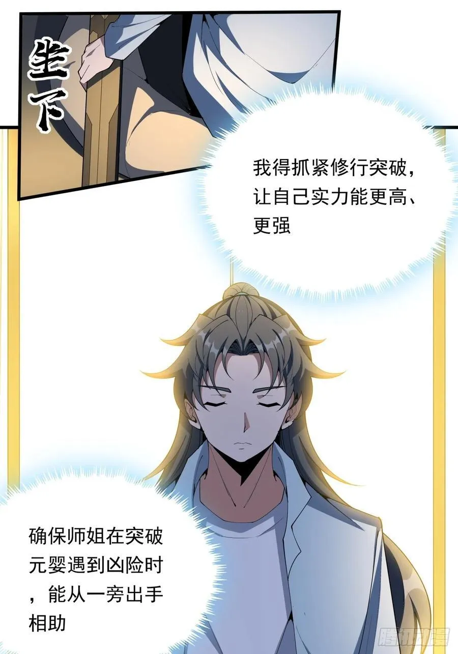 245话 抓紧修行 第17页