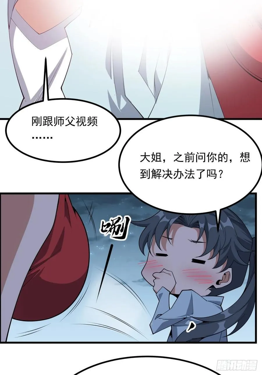 245话 抓紧修行 第20页