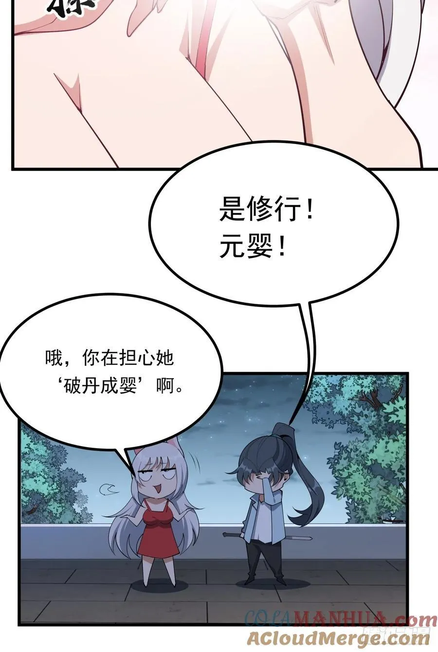 245话 抓紧修行 第22页