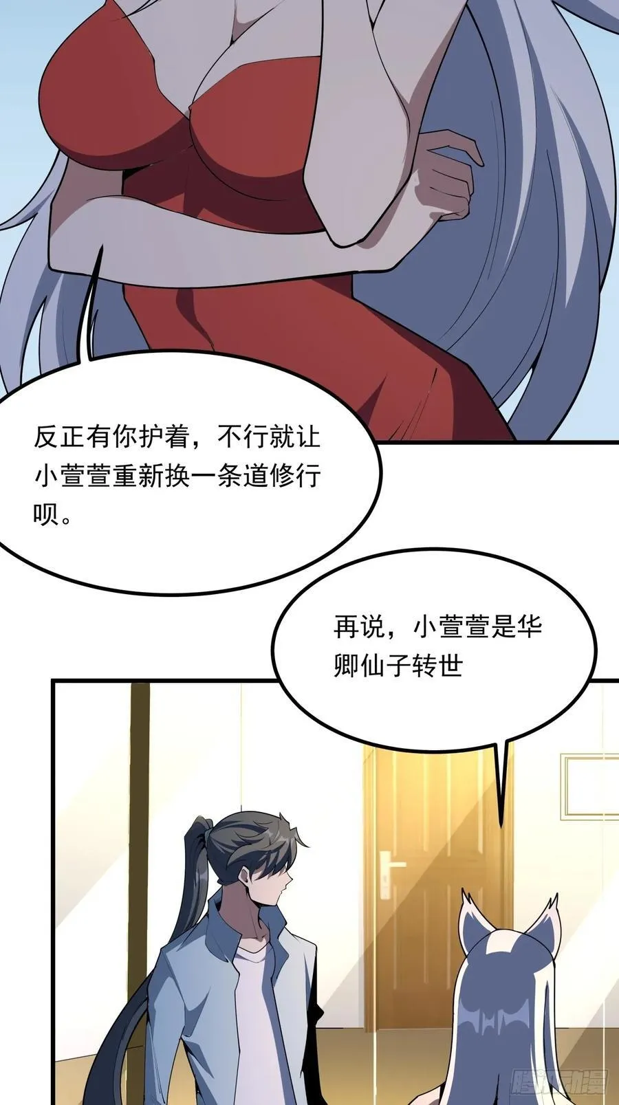 245话 抓紧修行 第26页
