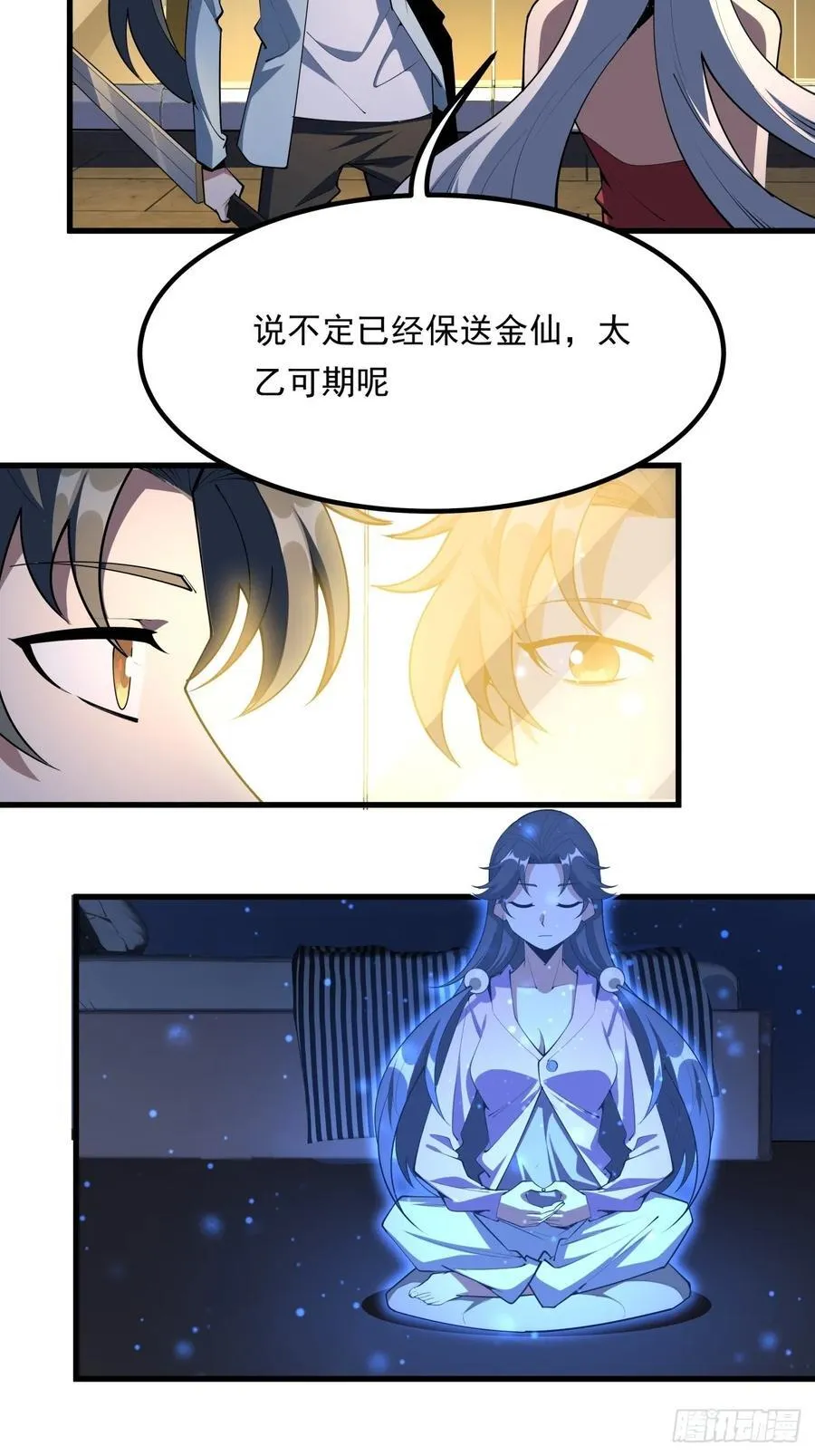 245话 抓紧修行 第27页