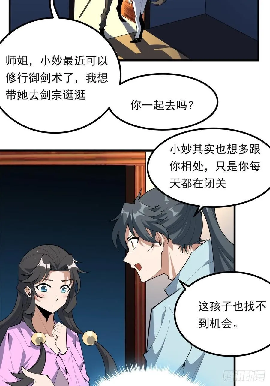 245话 抓紧修行 第32页