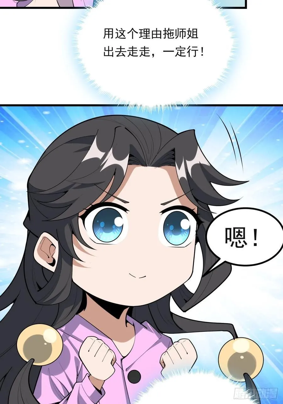 245话 抓紧修行 第33页
