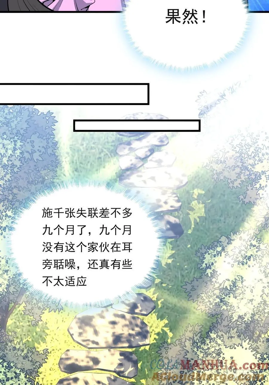 245话 抓紧修行 第34页