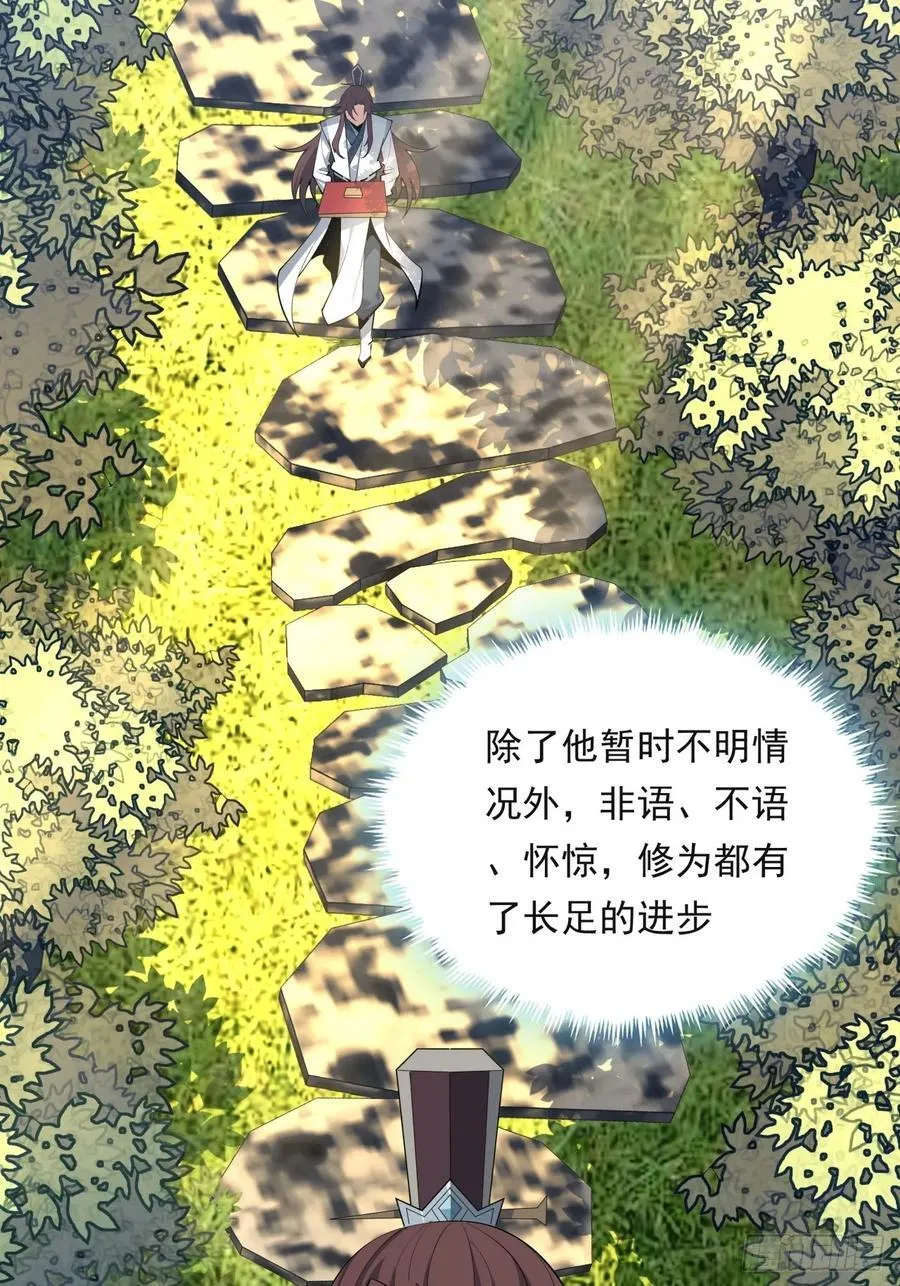 245话 抓紧修行 第35页