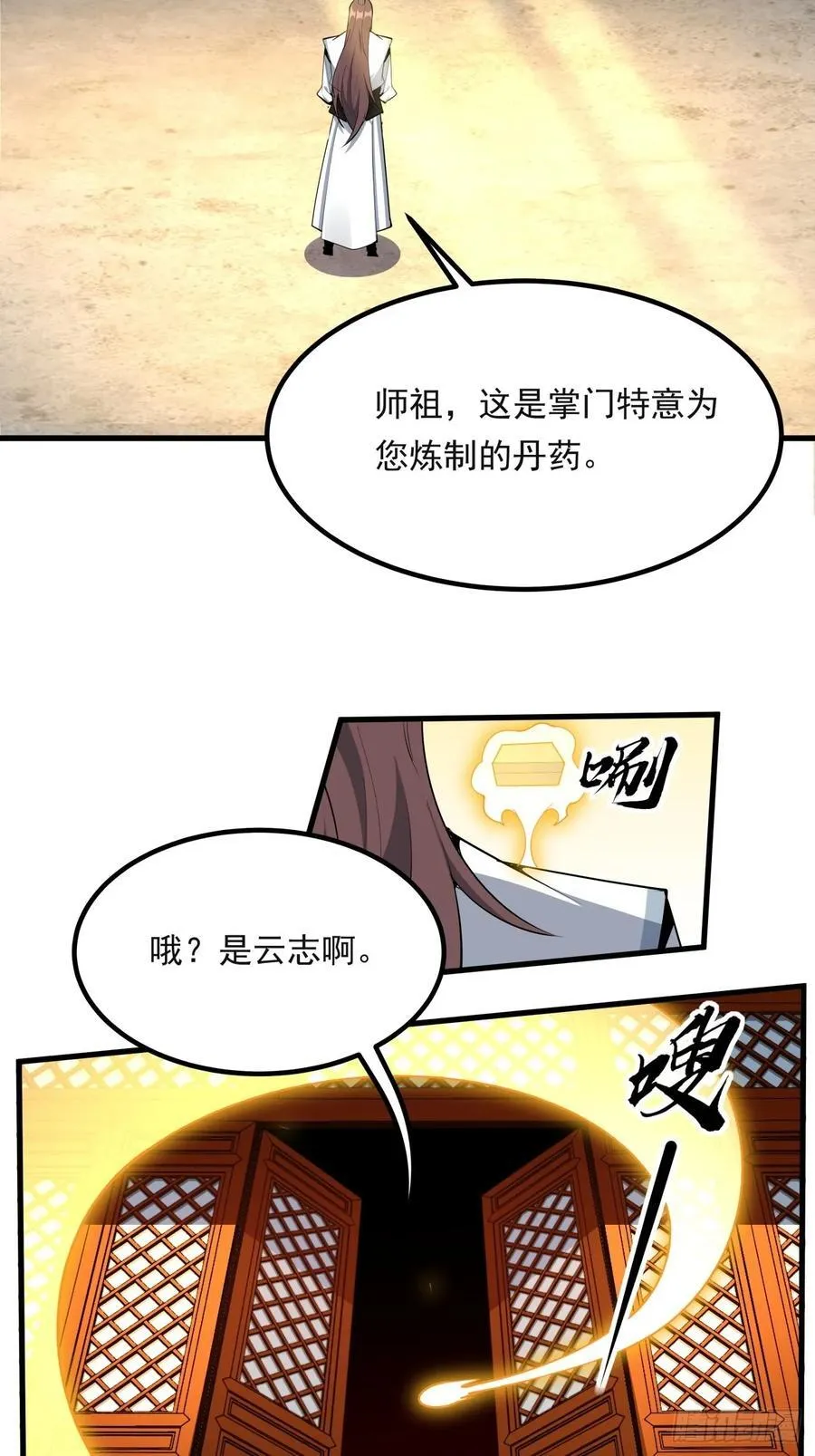245话 抓紧修行 第38页