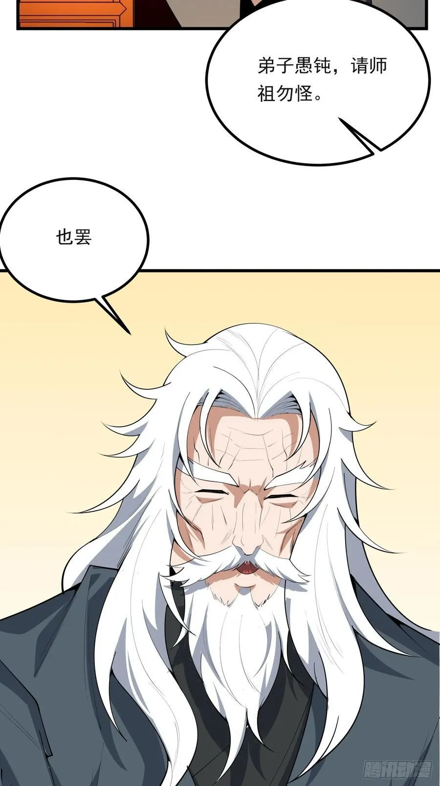 245话 抓紧修行 第41页