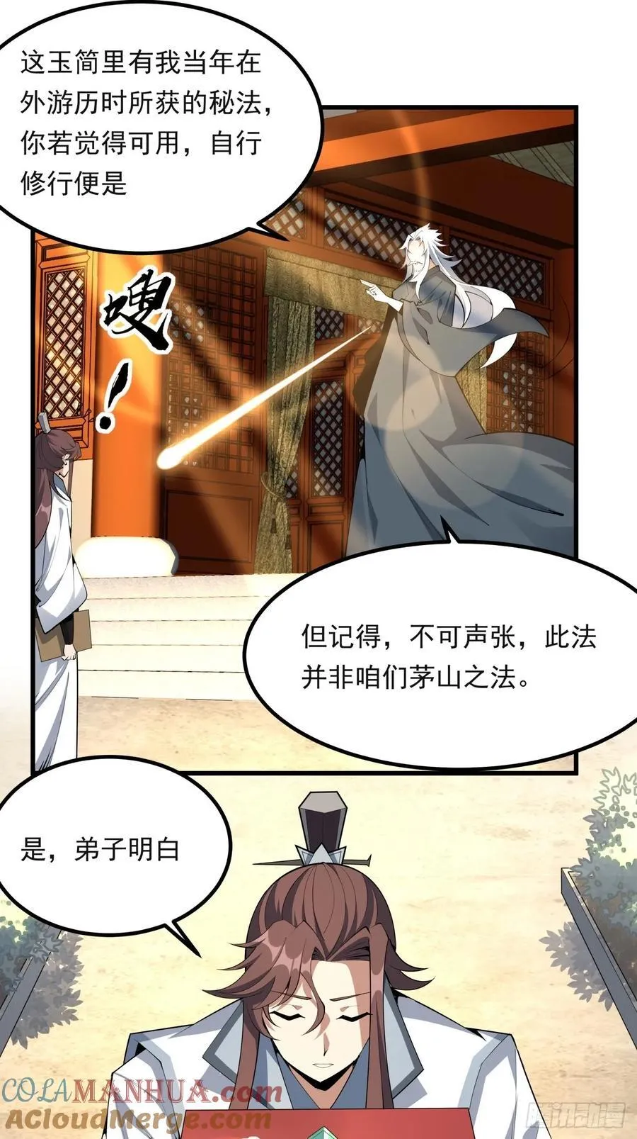 245话 抓紧修行 第43页