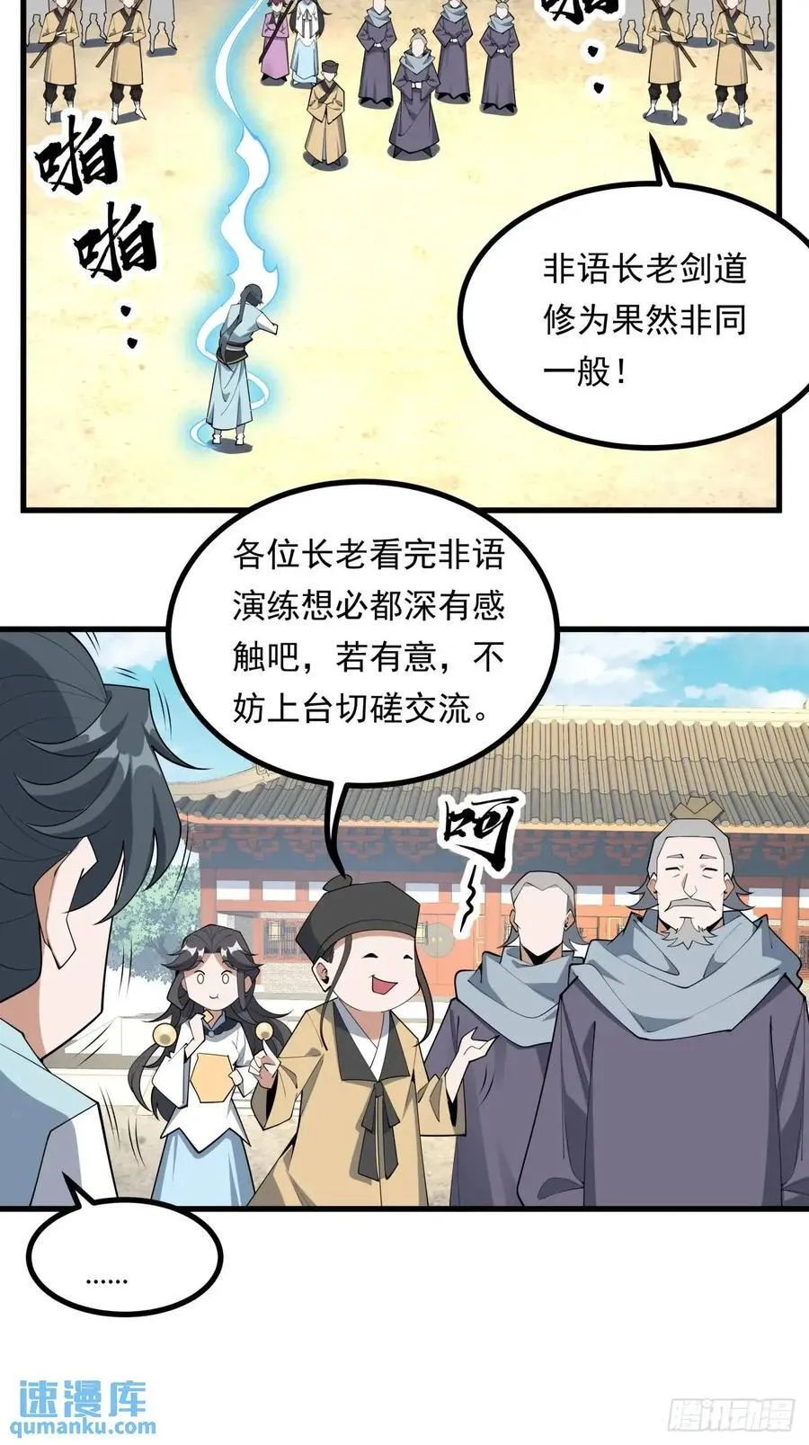 247话 好好交流 第6页