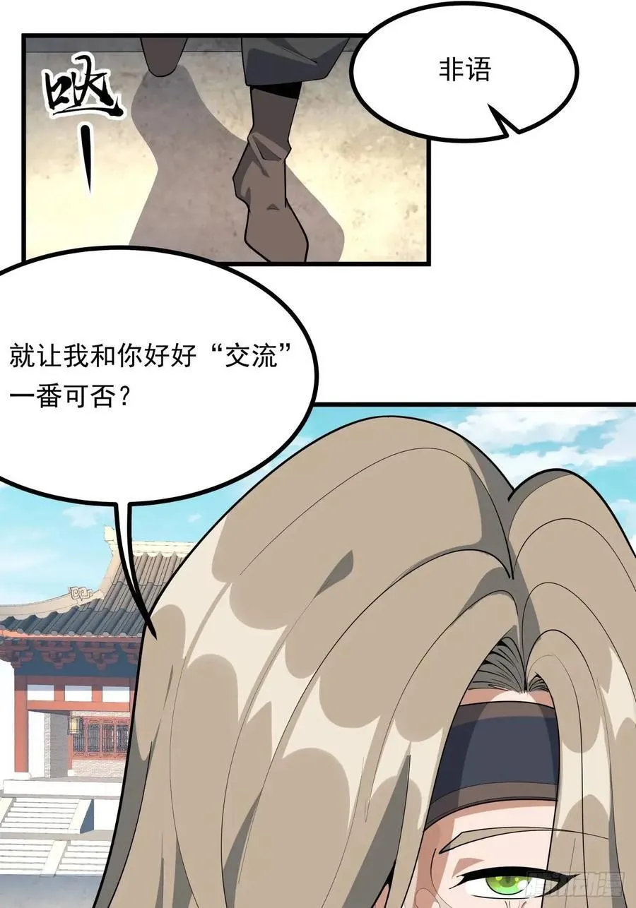 247话 好好交流 第9页