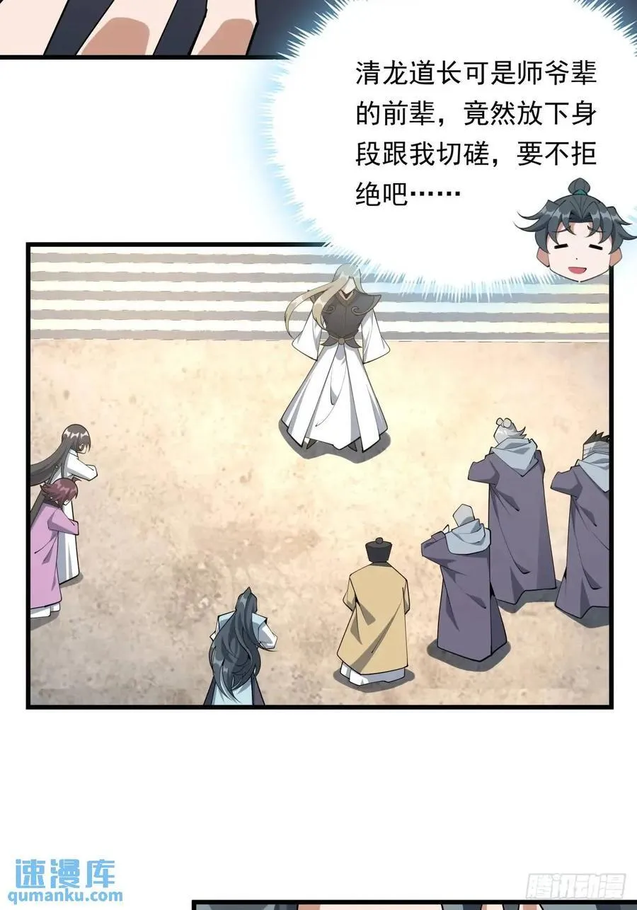247话 好好交流 第11页